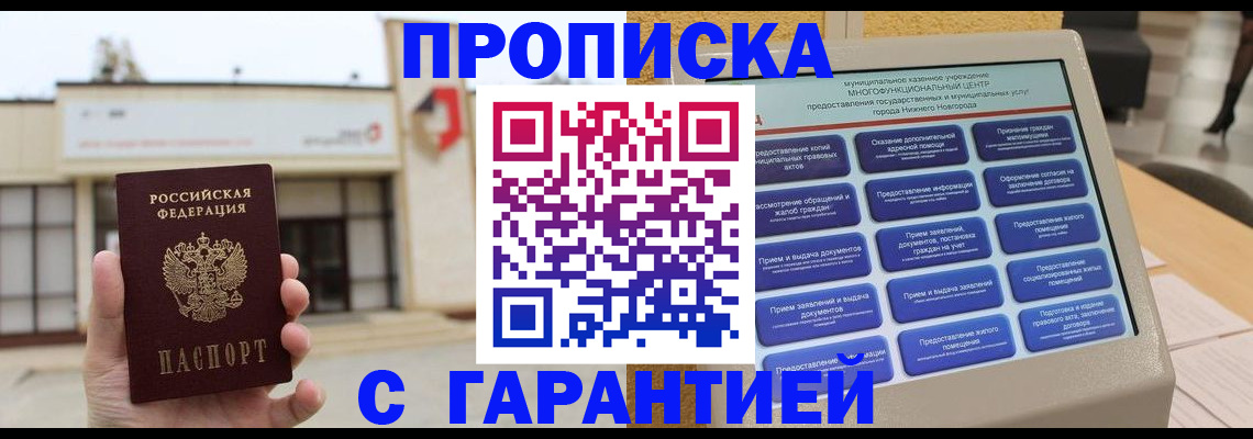 прописка для кредита в Пролетарске