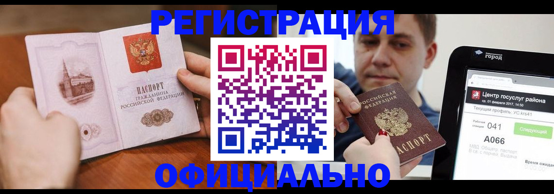 прописка законно в Пролетарске