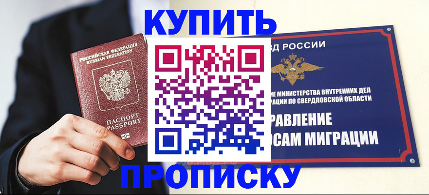 прописка для школы в Пролетарске