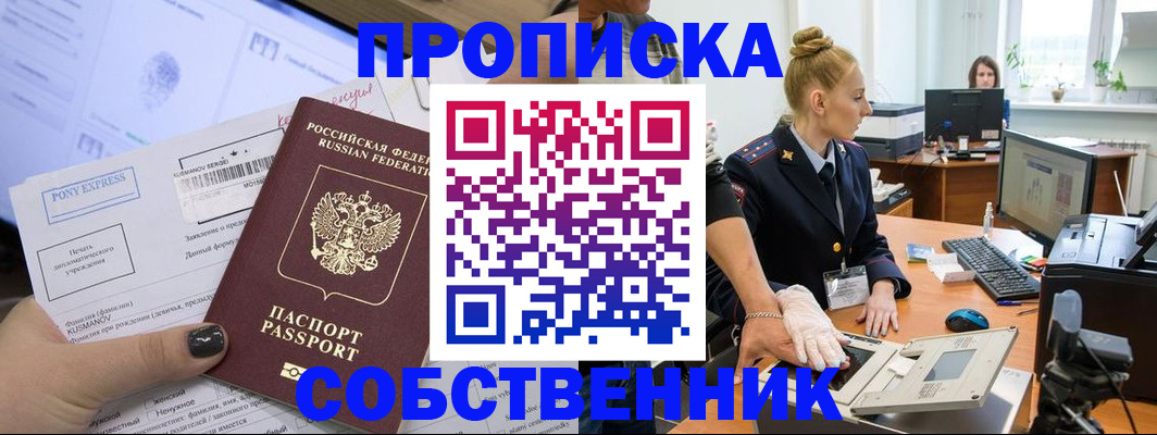 прописка регистрация в Пролетарске